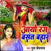 Aayo Rang Basant Bahar (Hindi)