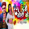 About Rang Dihe Dhodi Ke Song