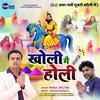 About Kholi Mein Holi Song