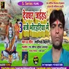 Devaghar Jaiha Teen Baje Bhorahariya Mein