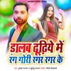 About Dalab Dodhi Me Rang Gori Ragar Ragar Ke Song