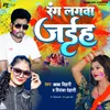 About Rang Lagwa Jayiha (Bhojpuri Holi) Song