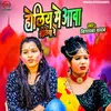 About Holiya Me Awa Koliya Me (Bhojpuri) Song