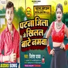 About Patna Jila Mein Khilal Baate Namva Song