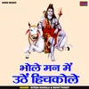 About Bhole Man Me Uthe Hichkole (Hindi) Song