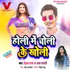 About Holi Me Choli Ke Kholi Song