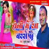 Holi Me Rang Barsai Chhai