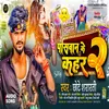 About Paswan K Kahar 2 Song