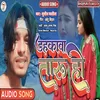 Dahakaw Taru Ho Bhojpuri Sad Song (Bhojpuri)