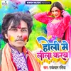 About Holi Me Lila Karab (Bhojpuri Holi Song) Song