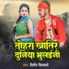 About Tora Khatir Duniya Bhulaini (bhojpuri) Song