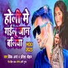 About Holi Me Gailu Jan Baliya (Holi Song) Song