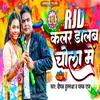 About Rjd Colour Dalab Choli Me Song