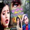 About Mar Jaibau Khai Ke Jaharwa Ge Jaan Song