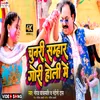 About Chunari Sambhal Gori Holi Me Song