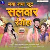 About Naya Naya Soot Salwar Rangiha (Bhojpuri) Song