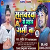 About Salwarwa Me Bhail Garmi Ba (Bhojpuri) Song