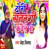 About Dhori Satrangi Kaile Ba Song