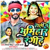 About Holi Me Bhumihar Rangihe Song