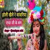 About Holi Khele Re Sawariya Song