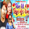 About Dil Dede Sil Tod Dem (Bhojpuri) Song