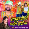 About Salwarwa Me Bhail Shardi Ba (Bhojpuri) Song
