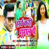 Search Kari Google Pe (Bhojpuri Song)