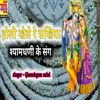 About Holi Khele Re Sakhiya (Rajasthani Fagun Song 2023) Song