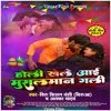 About Holi Khele Aaib Musalman Gali (Holi Geet) Song