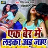 About Ek Ber Me Laika Ad Jaye (Bhojpuri) Song