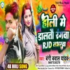 About Holi Me Daltau Rangwa Rjd Loverwa Song