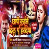 About Chhapi Kaise Dil Par Hardiya (Bhojpuri) Song