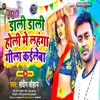 About Dali Dali Holi Me Lahga Gila Kaile Ba Song