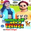 About Saman Chate Chait Me Siyara Song