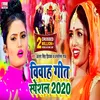 About Vivah Geet Special 2020 Song