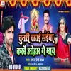 About Chunari Chadhai Saiya Karbai Ohar Gay May Song