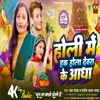 Holi Me Devara Ke Aadha Hak Hola (Holi Song Bhojpuri)