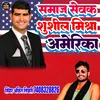 About Samaj Sewak Shushil Mishra America (Bhojpuri) Song