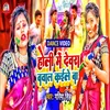 About Dewra Bawal Karle Ba (Bhojpuri song) Song