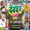 About Deoghar Chali Song