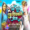 About Jani Dali Yeme Pichkari Jija (Holi Song) Song