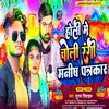 About Holi Me Choli Rangi Manish Patrkar (Holi Geet) Song