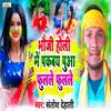 About Bhauji Holi Me Pakbay Puaa Fulale Fulale Song