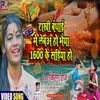 Rakhi Bandhai Mey Leba Ho Bhaiya 1600 Ke Sadiya Ho