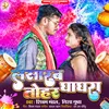 About Lasarab Tohar Ghaghra (Bhojpuri) Song