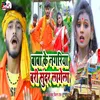 About Baba Ke Nagariya Bari Sunder Lagela Song