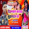 About Rihalsal Karada Suhag Rat Ke Song