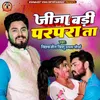 About Jija Badi Parpara Ta (Bhojpuri) Song