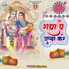 About Radhe Pe Julam Kare Song