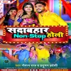 About Sadabahar Holi Non Stop Song